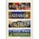 О чем думают тайваньцы? 1156 фактов от золотых запасов до кинематографа