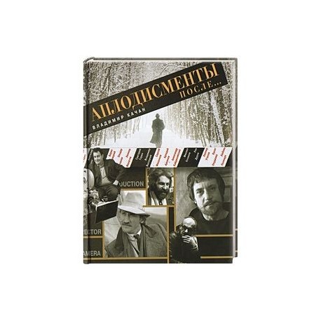 Аплодисменты после....
