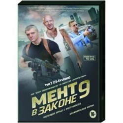 Мент в законе 9. Том 2. (23-44 серии). DVD