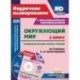 Окружающий мир. 1 класс. Технологические карты уроков по учебнику Н.Ф. Виноградовой. Презентации к урокам в