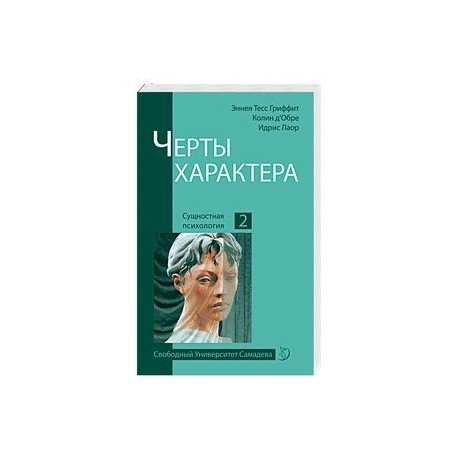 Черты характера