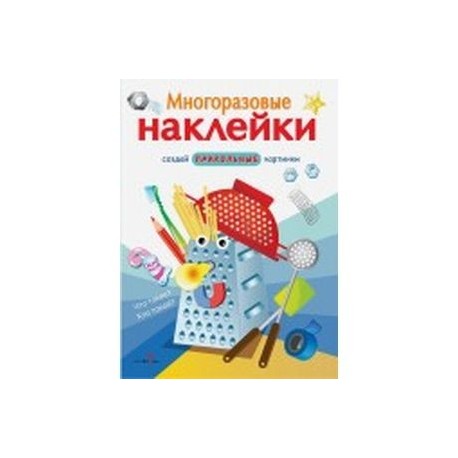 Что такое? Кто такой?
