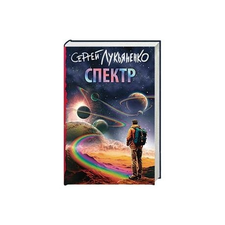 Спектр