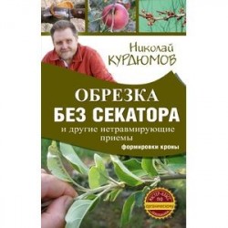 Обрезка без секатора и другие нетравмирующие приемы формировки кроны