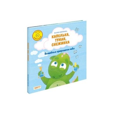 Капелька, туман, снежинка