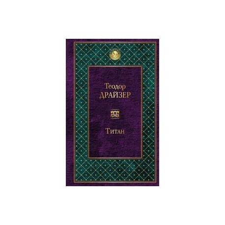 Титан