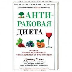 Антираковая диета. Продукты, которые мы должны есть, чтобы защитится от опасного недуга