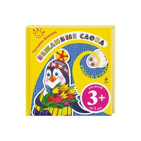 Вежливые слова