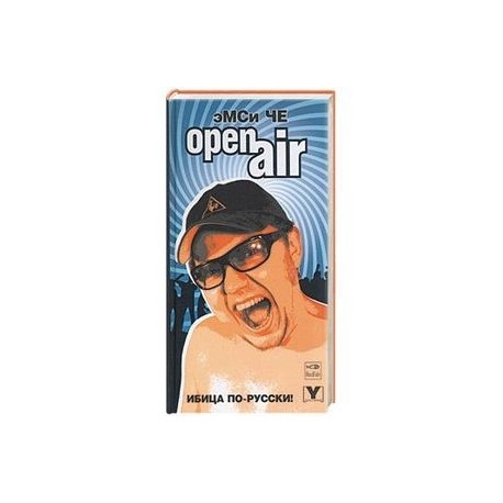 Оpen air