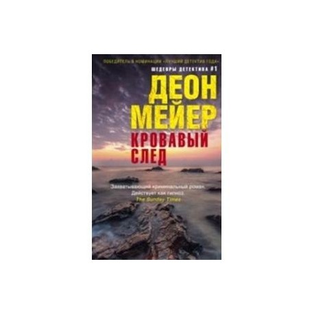 Кровавый след