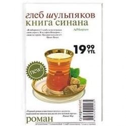 Книга Синана