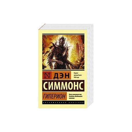 Гиперион