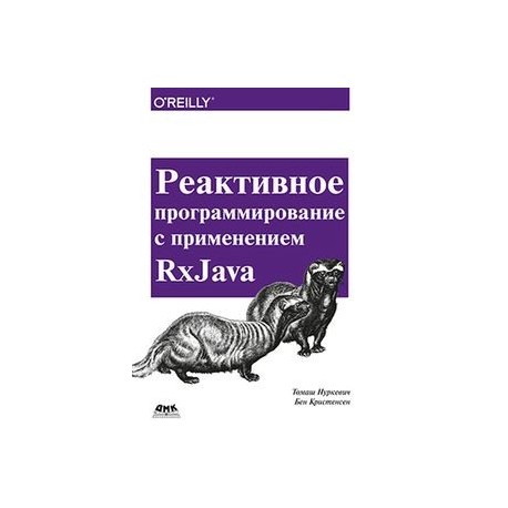 Реактивное программирование с использов. RxJava
