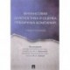 Финансовая диагностика и оценка публичных компаний. Учебное пособие