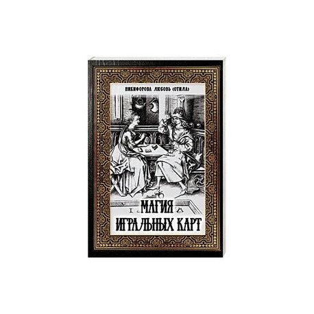 Магия игральных карт