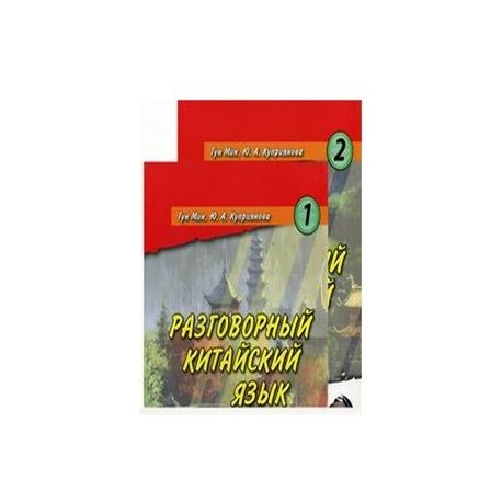 Карточки. Разговорный китайский язык. Гун Мин. Куприянова Ю.А.