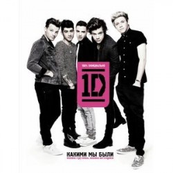 One direction. Какими мы были