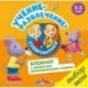 Учение-развлечение. Блокнот с веселыми развивающими играми. 2-3 года (Суперзнатоки).