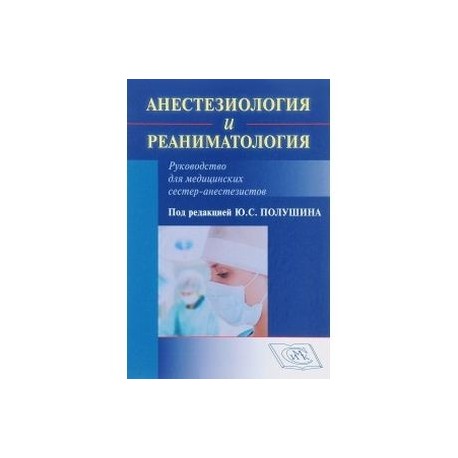 Учебный план анестезиология и реаниматология