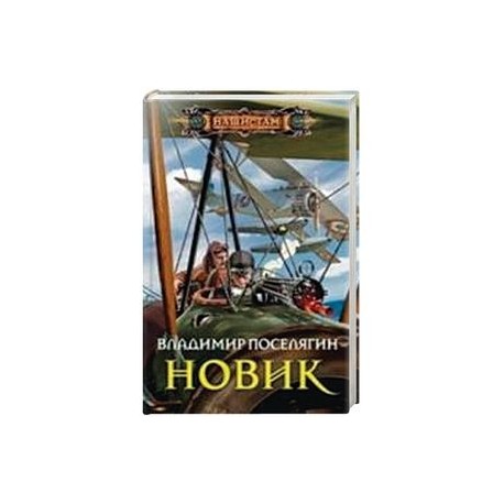 Новик