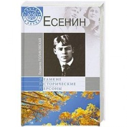 Есенин