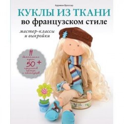 Куклы из ткани во французском стиле: мастер-классы и выкройки