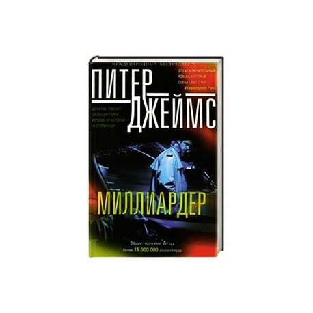 Миллиардер