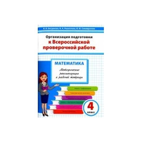 Математика. 4 класс. Методические рекомендации к рабочей тетради