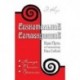 Сознательное самовнушение как путь к господству над собой. Методы, техники, практика