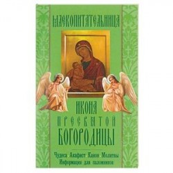 'Млекопитательница' икона Пресвятой Богородицы. Чудеса, акафист, канон, молитвы, информация для паломников