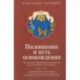 Посвящение и путь освобождения. Что означает буддийское посвящение, как его понять и использовать