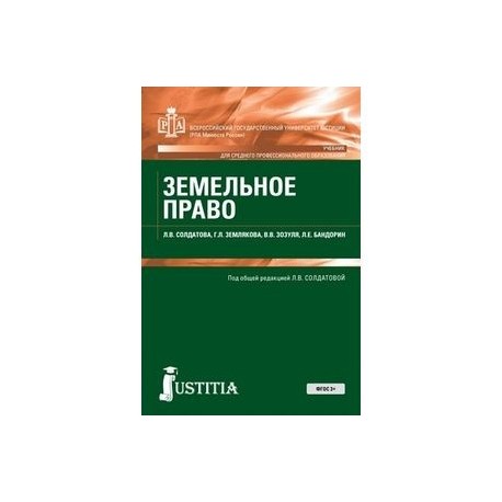 Учебник. Земельное право компания. И. Земельное право кратко. Земельное право компания.