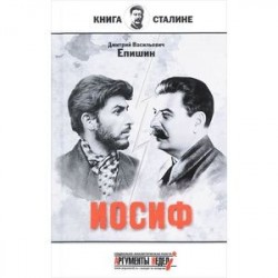 Иосиф