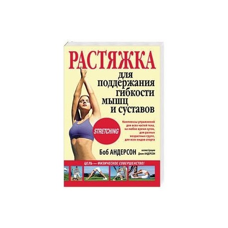 Растяжка для поддержания гибкости мышц и суставов