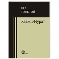Хаджи-Мурат
