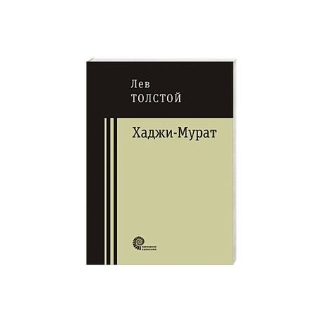 Хаджи-Мурат