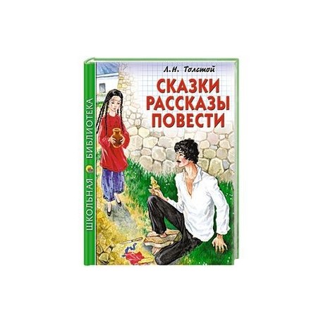 Сказки, рассказы, повести