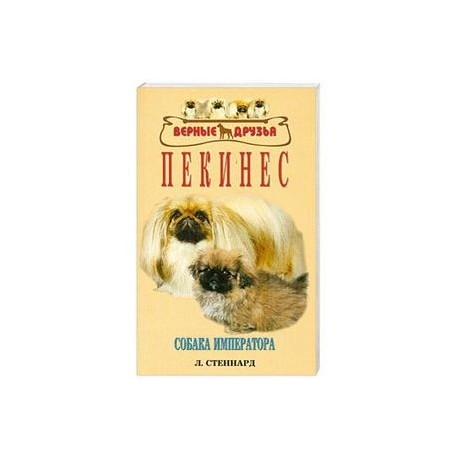 Пекинес