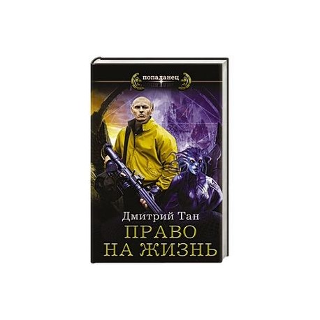 Право на жизнь