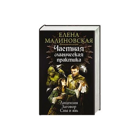Частная магическая практика