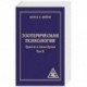 Эзотерическая психология. Том 2. Трактат о Семи Лучах