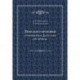 Земельно-правовые отношения в Дагестане XV-XVII вв