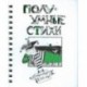 ПолуУмные стихи