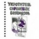 Укротитель сиреневых бегемотов