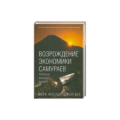 Возрождение экономики самураев