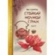 Стойкий ночной страж. Том 2