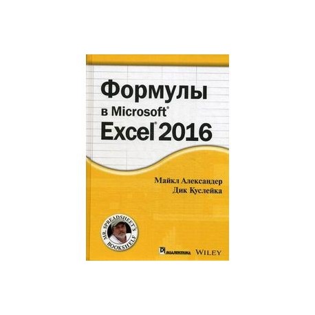 Формулы в Excel 2016