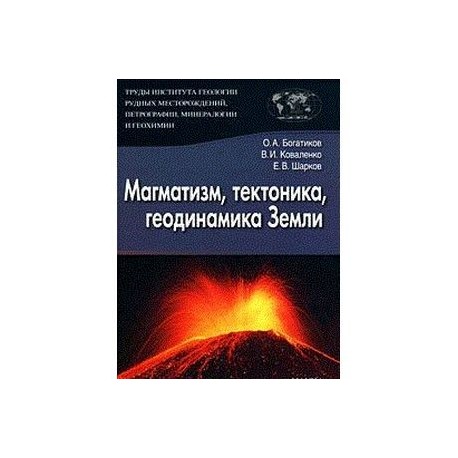 Труды Института геологии рудных месторождений, петрографии, минералогии и геохимии. Выпуск 3