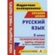 Русский язык. 5 класс. I полугодие. Технологические карты уроков по УМК В. В. Бабайцевой. ФГОС