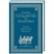 Государство и политика